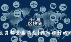 是否每个比特币交易都需