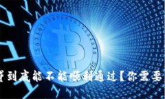 : u钱包的二次贷到底能不