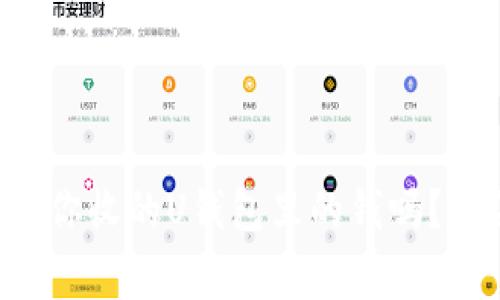 警察能查出你收的U钱包里的钱吗？方法大揭秘！