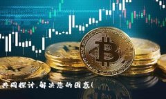    为什么我的U钱包身份证