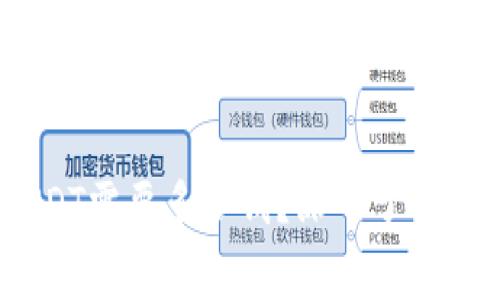 转账冷钱包USDT需要多少钱？深入了解USDT转账费用！
