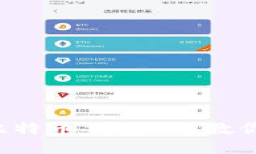 怎么快速查询比特币钱包ID？教你几招轻松搞定！