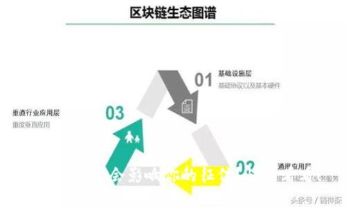 U钱包是否会影响你的征信？快来看看！