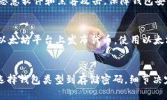   如何轻松创建你的以太坊