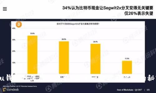 “在u钱包投保有多简单？跟我一起揭开背后的秘密！”