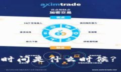 u钱包的扣款时间是什么时
