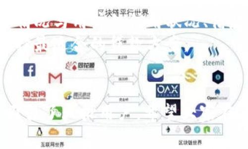 很想问：u钱包审核通过了，钱能借款吗？

u钱包, 放款, 贷款审核, 资金流转/guanjianci

u钱包是什么？
u钱包是一种便捷的金融服务平台，旨在为用户提供快速、安全的贷款服务。近年来，随着互联网金融的飞速发展，越来越多的人开始关注如何有效利用这些工具，实现资金的灵活运用。u钱包因其审核简化、放款迅速的特点，成为了众多用户的选择。

审核通过意味着什么？
当你的u钱包申请审核通过时，首先意味着你满足了平台的基本贷款条件。这通常包括个人信用、收入水平、额度需求等。在这一阶段，平台通过对提交材料的详细审查，确认了你的还款能力和信用worthiness。因此，审核通过是贷款流程中至关重要的一步，为接下来的放款打下了基础。

审核通过后是否能放款？
审核通过后，是否能够成功放款，这个问题实际上是许多用户关注的焦点。一般来说，u钱包在审核通过后，会尽快进行放款处理。然而，具体放款时机和流程可能因用户提供的个人信息、账户安全审查、负责的银行及其处理速度等因素而有所变化。

放款的具体流程是什么？
一般情况下，审核通过后，u钱包会进行以下几个步骤来完成放款：
ul
    listrong确认放款金额：/strong当审核通过后，平台会确认用户的申请金额以及额度的正确性。/li
    listrong进行身份验证：/strong为了确保安全性，用户需要进行一定程度的身份验证，证明自己是合法借款人。/li
    listrong准备放款：/strong此时，相关的额度和信息会被录入系统，准备进行放款。/li
    listrong资金流转：/strong平台会将贷款金额转入用户指定的银行账户。通常，这个流程非常迅速，部分用户甚至能在审核通过后的几个小时内收到账款。/li
/ul

贷款放款后需要注意什么？
贷款完成后，用户需要认真对待后续的还款安排。首先，明确还款日期及金额，确保按时还款，以免影响个人信用。同时，保持与u钱包的良好沟通，如果在还款过程中遇到任何问题，及时联系客户服务解决。

可能的问题与解答

h4问题一：u钱包审核不通过的原因有哪些？/h4
即使你的申请看似完美，审核不通过的原因可能也有很多。例如：
ul
    listrong个人信用问题：/strong如果过往的信用记录不良，可能会导致审核不通过。/li
    listrong信息不准确：/strong申请信息不完整或错误，也会影响审核结果。/li
    listrong收入不稳定：/strong如果提供的收入证明不能满足借款要求，审核同样会被拒。/li
/ul
了解了这些原因后，用户在下次申请时，可以有针对性地改善自己的信用状况，确保申请材料的准确性，这样审核通过的几率自然会提高。

h4问题二：u钱包能同时申请多个放款吗？/h4
很多用户在遇到资金紧张时，可能会选择同时向多个平台申请贷款。然而，u钱包通常对同一时间内的放款申请数量有限制，具体情况与用户的信用状况、借款历史及平台政策有关。
即使技术上能够申请多个贷款，但负担过重的借款可能会导致后续还款困难，因此用户在申请时要仔细评估自己的经济状况，选择最适合的贷款方案。

结语
总的来说，u钱包审核通过后，一般是能完成放款的。尽管如上所述存在一些不确定因素，但凭借其快速、便利的特点，u钱包依然吸引了大批用户。希望大家在享受服务的同时，也要多加注意资金的管理，确保财务的健康。