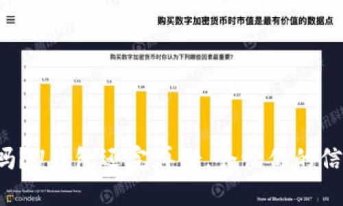 你知道吗？U钱包还完再借，会让你的信用更高！