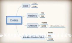 如何用U盘安全备份你的钱