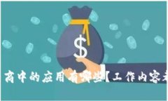 区块链在电商中的应用有
