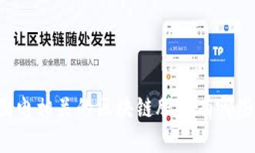 国电相关的区块链股票有哪些？
