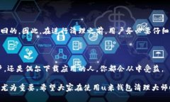   如何高效使用u米钱包清