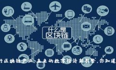 海行区块链产业：未来的