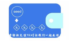 如何在比特派钱包中轻松