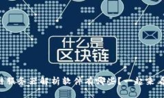 区块链服务器解析软件有