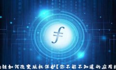 区块链如何改变版权保护