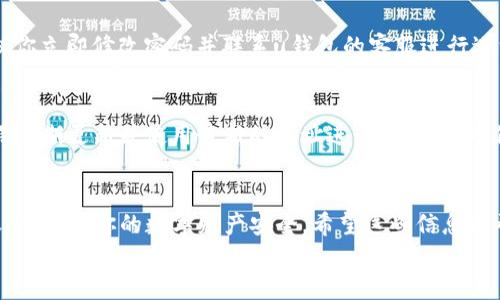 聊天室
: 如何轻松设置u钱包的收款地址？让我们一步一步来！  
u钱包, 收款地址, 设置方法, 钱包管理/guanjianci

什么是u钱包？
首先，让我们了解一下u钱包是什么。u钱包是一款方便的数字钱包，支持多种货币的存储和交易。无论你是日常购物，还是进行网上交易，这款钱包都能为你提供极大的便利。它的设计初衷就是为了让用户在数字货币的世界中更加轻松自如，因此，掌握u钱包的一些基本功能，是每一个用户的必修课。

为什么需要设置收款地址？
收款地址是你在u钱包中接收资金的“身份证”。就像银行账户一样，你需要一个独特的地址来接收他人转账或付款。设置收款地址的步骤既简单又重要，因为它关系到你资金的安全和流转。如果没有正确的收款地址，你可能会错过交易，甚至导致资金的损失。因此，了解并能够灵活设置收款地址，是每一个u钱包用户都必须掌握的技能。

步骤一：打开u钱包应用
首先，确保你已经下载并安装了u钱包应用。打开应用后，登录你的账户。如果你是新用户，记得先注册一个账户并完成身份验证。

步骤二：找到“收款”选项
登录后，进入主界面，通常主界面会有多个选项。请寻找“收款”或“收款地址”选项。这一部分通常会以显眼的按钮标示，便于用户快速找到。

步骤三：选择生成新的收款地址
在“收款”选项中，你会看到一个“生成新地址”或“新增地址”的按钮。点击这个按钮，系统会自动生成一个新的收款地址。这个地址通常是一个由字母和数字组成的串，确保每次交易都能准确无误。

步骤四：保存你的收款地址
地址生成后，别忘了保存这个地址。你可以选择将其复制到剪贴板，或者手动写下来。同时，确保在使用过程中，每次收款都使用这个地址，以免任何不必要的麻烦。

如何分享你的收款地址？
一旦你设置好收款地址，接下来的步骤就是与他人分享。这可能是你在网上销售商品，或者请求朋友转账。在分享时，最好使用复制粘贴的方式，以免手动输入错误。u钱包也提供了直接分享的功能，你可以通过社交软件将地址发送给他们。

设置收款地址的注意事项
虽然设置收款地址相对简单，但在这一过程中，也有一些需要注意的事项。首先，确保你生成并分享的地址是最新的。其次，谨慎对待任何可能的钓鱼信息，确保你只在官方渠道获取与你 wallet 相关的信息。此外，定期检查你的账户安全设置，保护好你的资金安全。

常见问题解答
在设置u钱包收款地址的过程中，用户可能会遇到一些常见问题。我们将对其中的两个问题进行详细解答：

问题1：如果我的收款地址被泄露了，该怎么办？
如果你的收款地址被泄露，第一时间要做的就是监控账户的交易记录。确保查看是否有未经你授权的交易发生。如果你发现任何可疑的活动，建议你立即修改密码并联系u钱包的客服进行进一步的安全措施。此外，考虑生成新的收款地址，并停止使用泄露的地址。

问题2：我该如何确保我的收款地址是唯一的？
u钱包会自动生成一个独特的收款地址，每次你请求一个新的收款地址时，都会得到一个新的、唯一的地址。虽然一个地址不会被重复使用，但记得定期更新并使用最新的地址进行交易，以确保资金的安全。如果你在接受款项时不小心重用旧地址，也需小心可能造成的转账错误。

总结
设置u钱包的收款地址是一项简单而重要的操作。掌握了以上步骤后，你就可以轻松地用u钱包进行收款。记住，保持良好的安全习惯，定期检查账号，确保你的数字财产安全。希望这些信息能帮助到你，无论是日常转账还是进行商业交易，u钱包都能让你的生活更加便利。
/聊天室