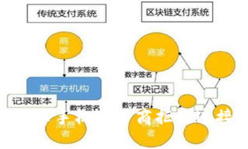 为什么u钱包总是提示手机运营商拒绝连接？来看看解决方法！