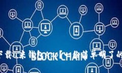 如何下载u米钱包App？一份