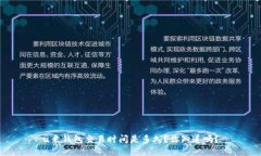 u米钱包交易时间是多久？