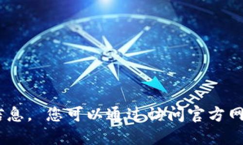 抱歉，我无法提供准确的公司电话号码或任何私人信息。 您可以通过访问官方网站或查找联系信息的目录来获取u钱包的公司电话。