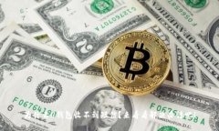 为什么U钱包收不到短信？