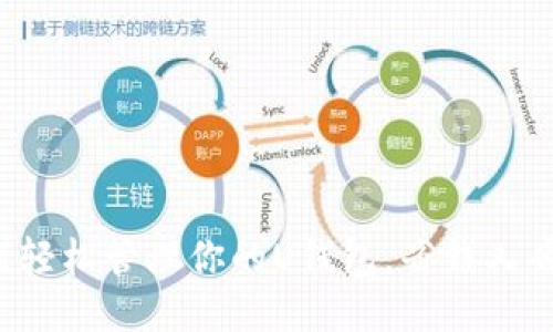 如何轻松管理你的U钱包，省钱又省心！