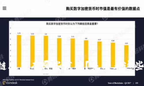 庐山区块链股票有哪些龙头？来看看这些投资机会！