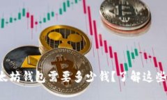 注册一个以太坊钱包需要