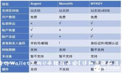 如何将tpWallet里的U币转到