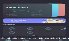 思考一个并且，加入口语
