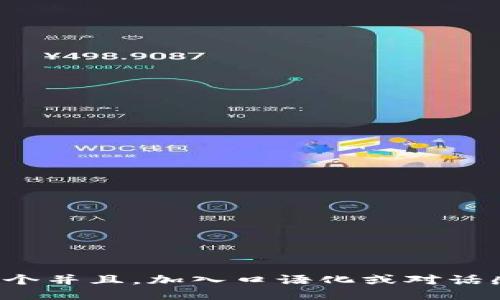 思考一个并且，加入口语化或对话感，放进