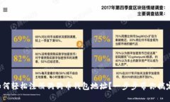 如何轻松注册狗狗币钱包