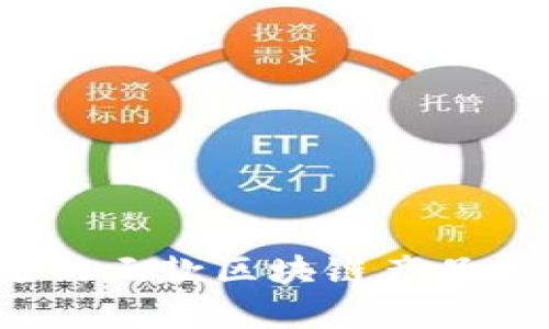 你知道天逸的三款区块链产品都有哪些吗？