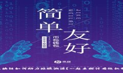 区块链如何助力垃圾溯源