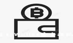 怎样通过tpWallet安全提现以