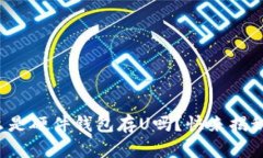 你知道什么是硬件钱包存