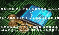 jiaodiu钱包需要绑定银行卡