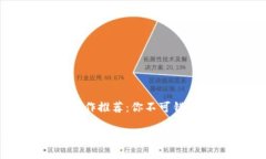 区块链经典著作推荐：你