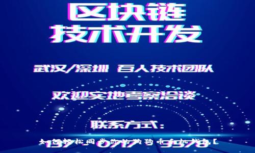 如何轻松同步你的狗狗币手机钱包？