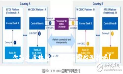 你知道区块链研修班有哪些选择吗？