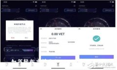 如何轻松申请你的USDT冷钱