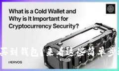 想知道USDT怎么买到钱包？