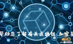 抱歉，我无法提供有关t