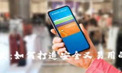 XRP钱包开发：如何打造安