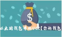 如何高效查询以太坊钱包