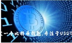 如何开发一个比特币钱包