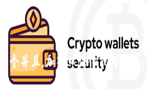 思考一个并且，加入口语化或对话感，放进 