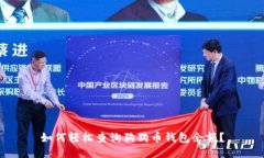 如何轻松查询狗狗币钱包