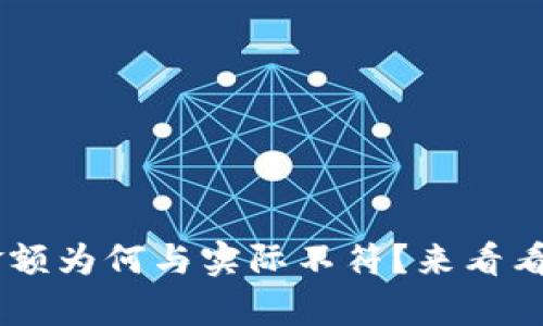 u钱包的放款金额为何与实际不符？来看看如何有效投诉！